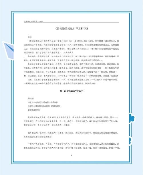鲁宾逊漂流记游戏攻略大全新手必看教程