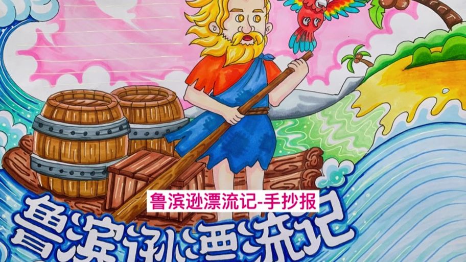 鲁宾逊漂流记游戏攻略大全新手必看教程