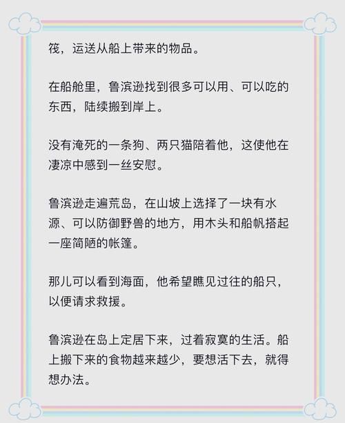 鲁宾逊漂流记游戏攻略大全新手必看教程