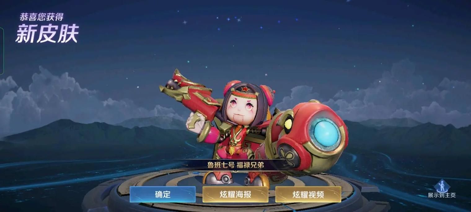 鲁班七号福禄兄弟获取方法新手必看攻略详解