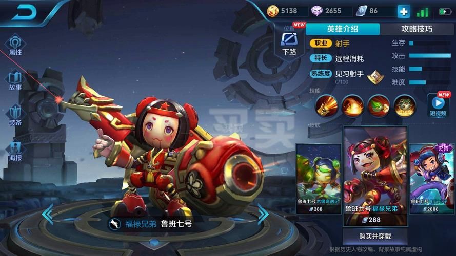 鲁班七号福禄兄弟获取方法新手必看攻略详解