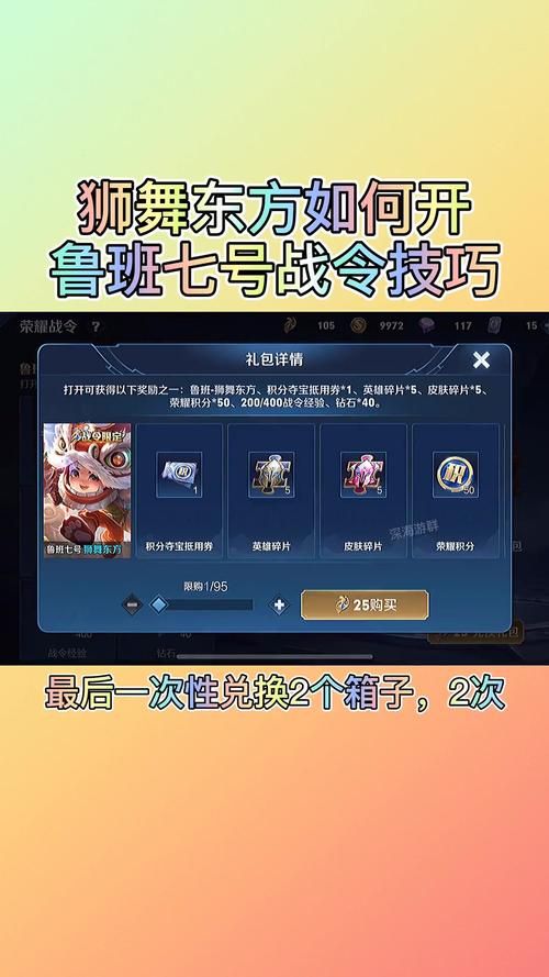 鲁班七号福禄兄弟获取方法新手必看攻略详解