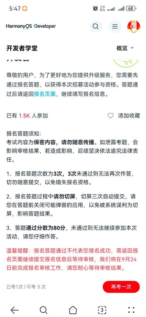 鸿蒙系统官网报名流程详解 新手必看指南