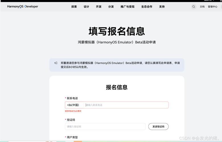 鸿蒙系统官网报名流程详解 新手必看指南