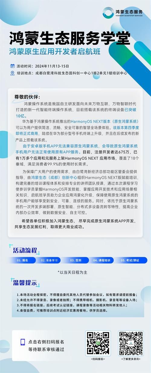 鸿蒙系统官网报名流程详解 新手必看指南