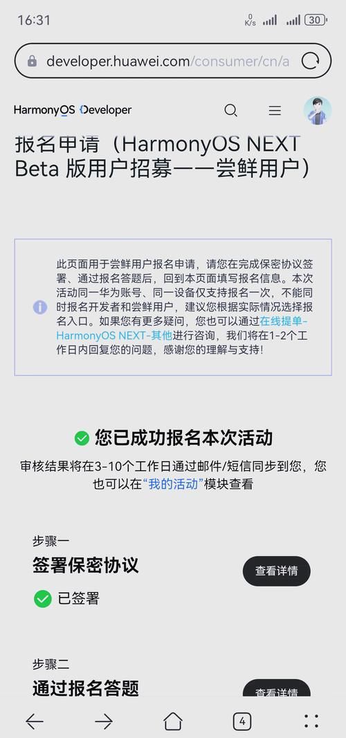鸿蒙系统官网报名流程详解 新手必看指南