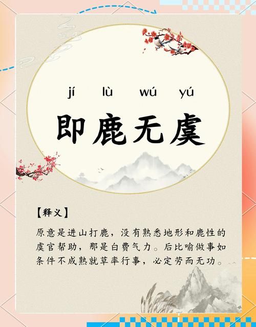 鹿鹿鱼鱼形容什么揭秘这个成语的真正含义