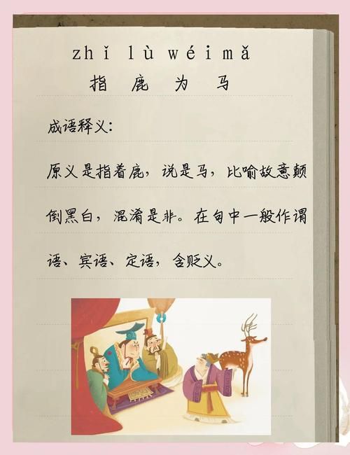鹿鹿鱼鱼形容什么揭秘这个成语的真正含义