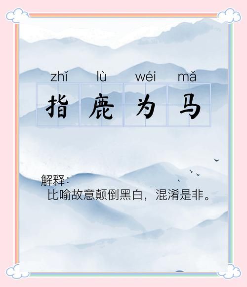 鹿鹿鱼鱼形容什么揭秘这个成语的真正含义