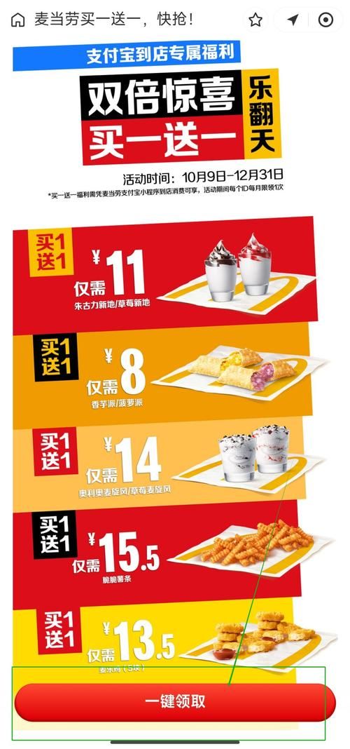 麦当劳优惠券打印攻略 省钱又方便的小技巧分享