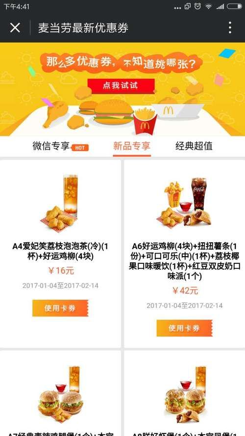 麦当劳优惠券打印攻略 省钱又方便的小技巧分享