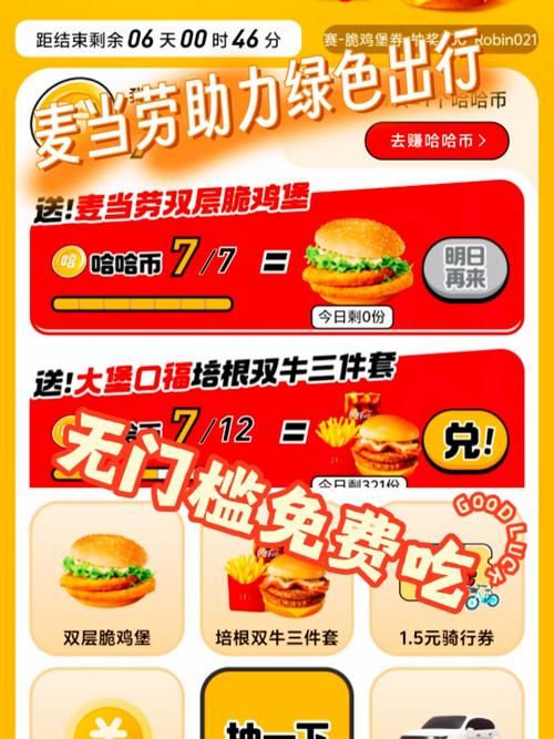 麦当劳优惠券打印攻略 省钱又方便的小技巧分享