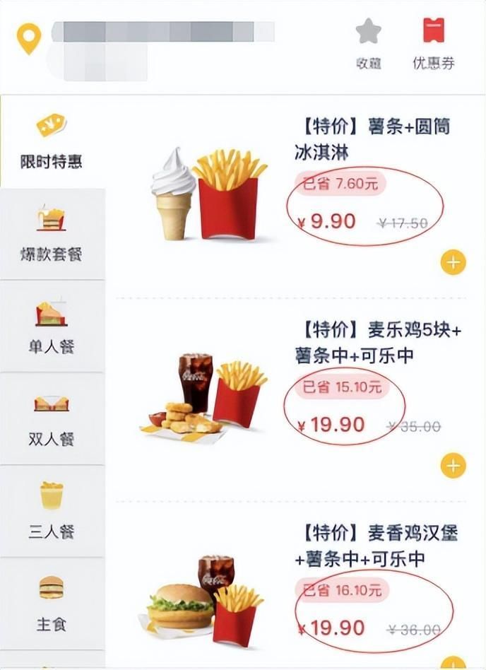 麦当劳电子优惠券和纸质券哪个好 对比分析告诉你
