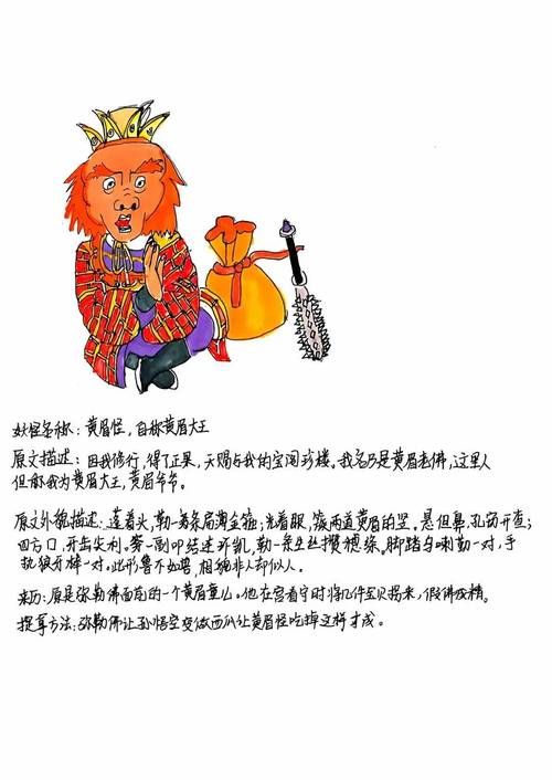 黄袍怪是什么变的 解析它的前世今生