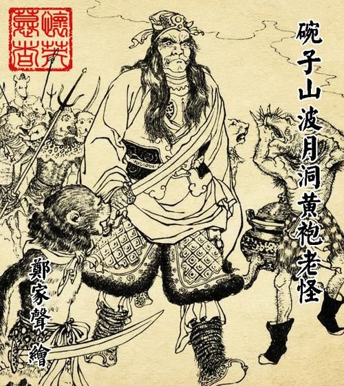 黄袍怪是什么变的 解析它的前世今生
