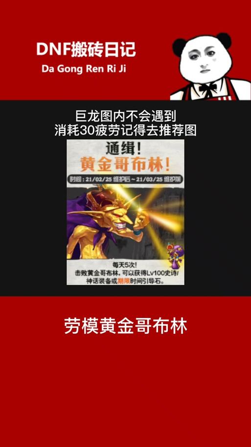黄金哥布林活动攻略 dnf每日必刷福利怪