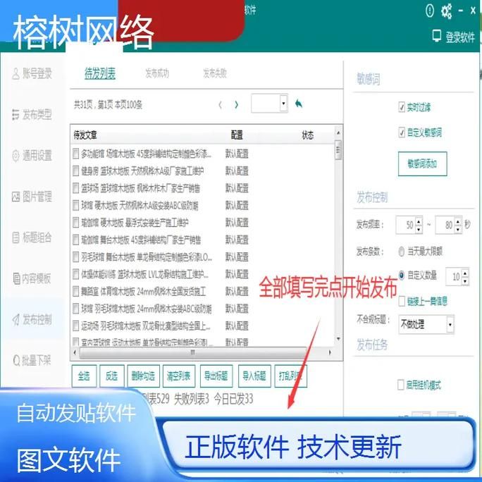 黄页网站推广软件怎么选 3个技巧帮你轻松搞定