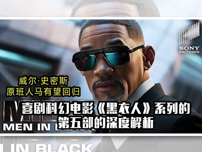 黑衣人电影威尔史密斯搭档组合为何如此受欢迎