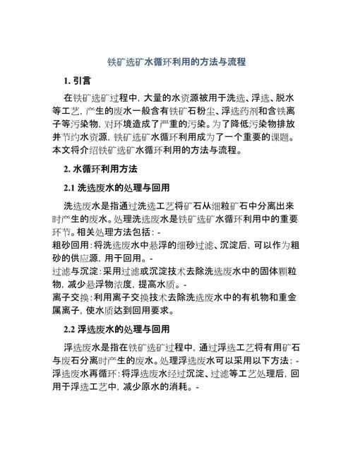黑铁矿石熔炼全攻略 从选矿到成品的完整流程