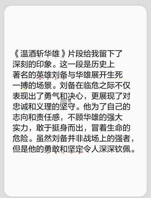 黑龙江温酒斩华雄的历史典故详解