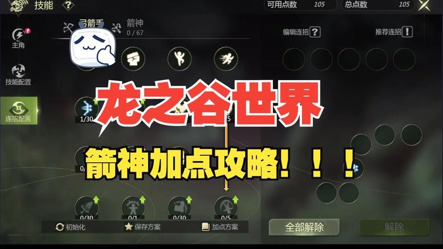 龙之谷风行者技能加点详解 刷图PK两不误