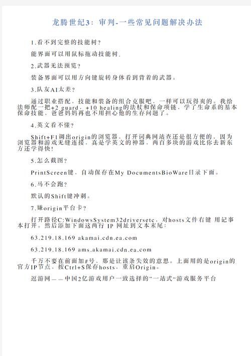 龙腾世纪2mod冲突解决 常见问题修复方法分享