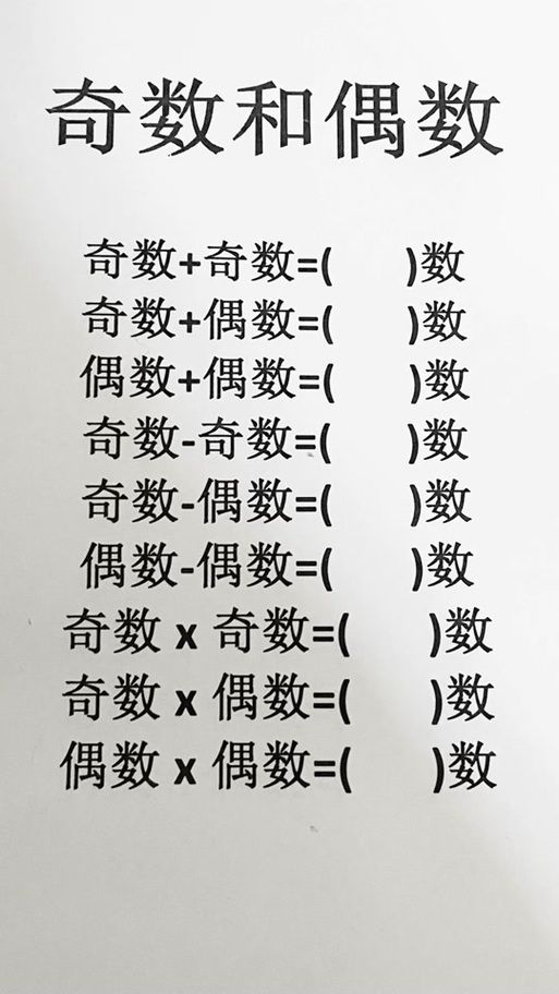 0是偶数还是奇数啊 原来答案这么简单