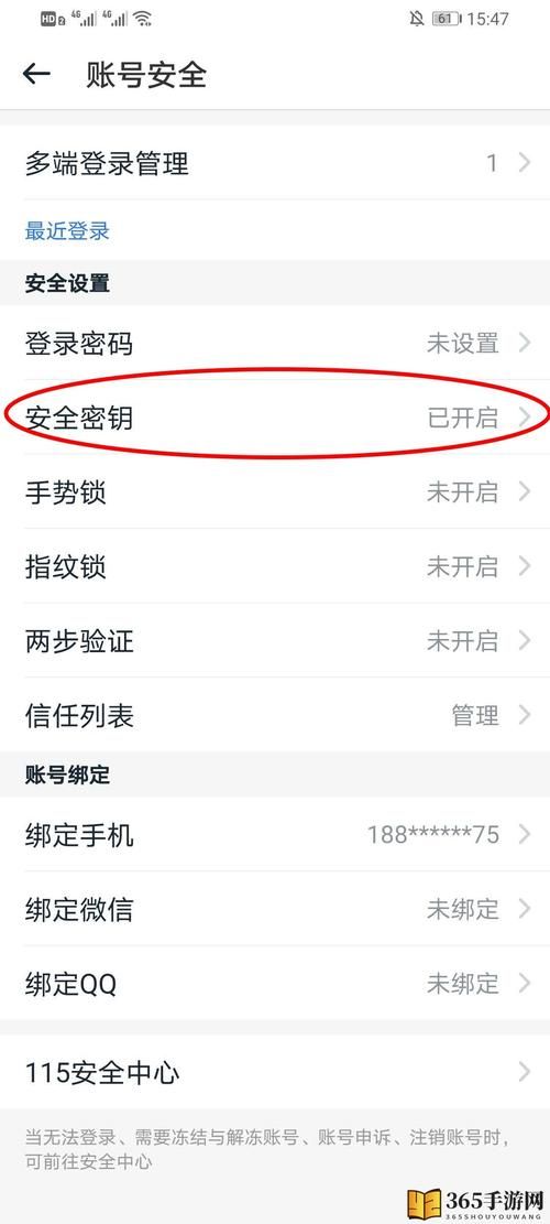 115网盘怎么绑定手机 简单几步轻松搞定