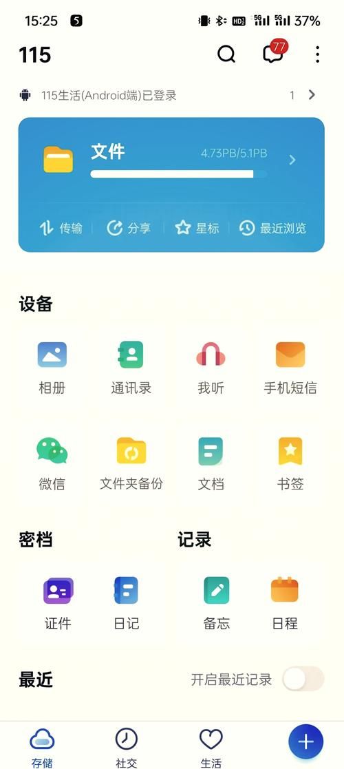 115网盘怎么绑定手机 简单几步轻松搞定