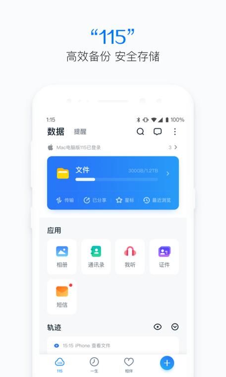 115网盘怎么绑定手机 简单几步轻松搞定