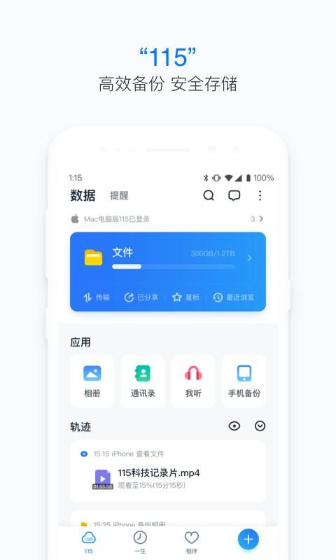 115网盘怎么绑定手机 简单几步轻松搞定