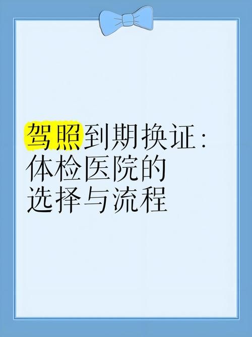 12123期满换证体检在哪做 最新体检医院名单来了