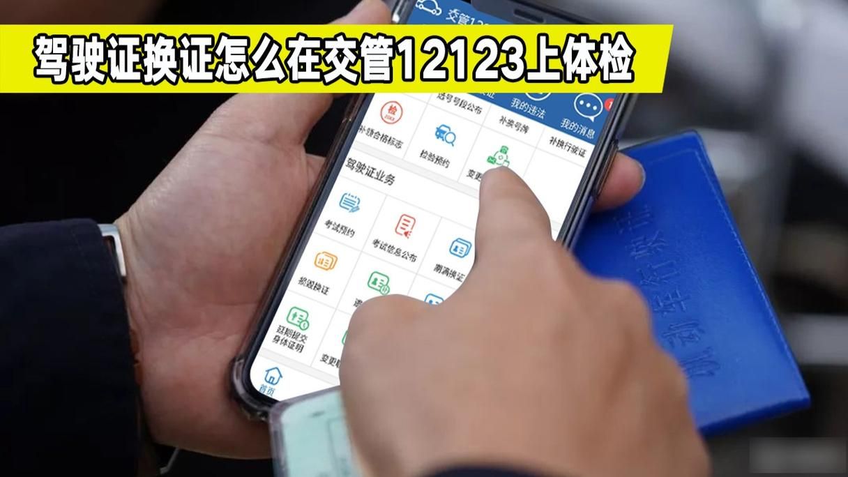 12123期满换证体检在哪做 最新体检医院名单来了