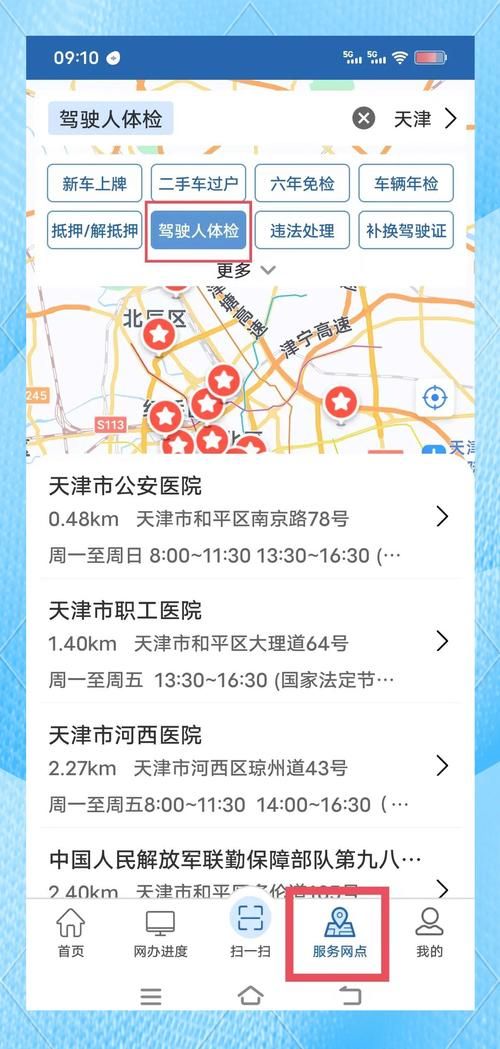 12123期满换证体检在哪做 最新体检医院名单来了