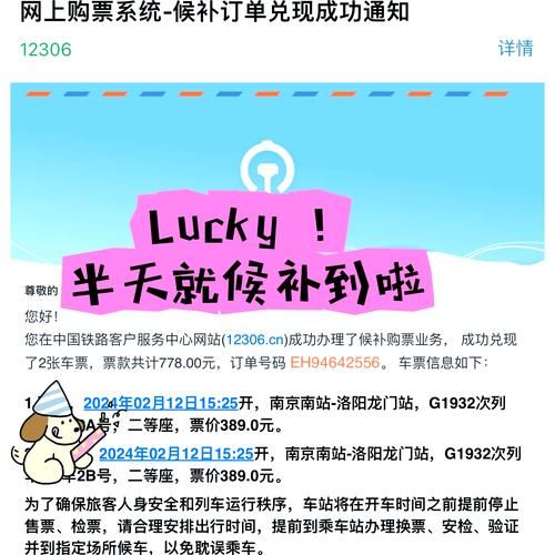 12306候补购票和抢票有什么区别 哪个更好用
