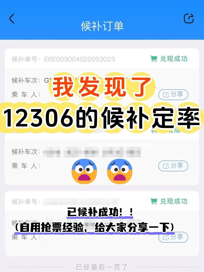 12306候补购票和抢票有什么区别 哪个更好用
