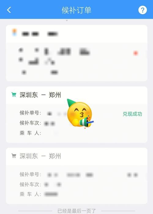 12306候补购票和抢票有什么区别 哪个更好用