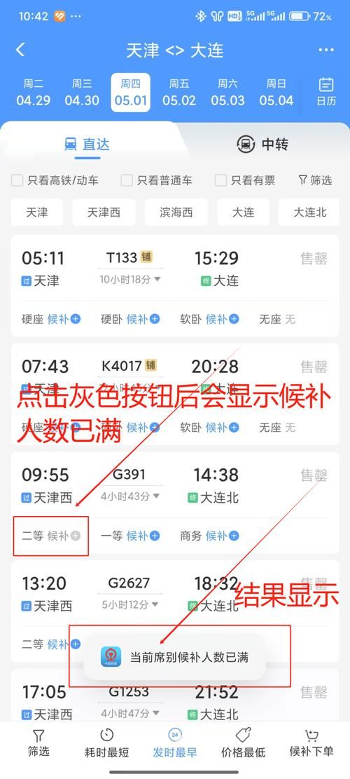 12306候补购票和抢票有什么区别 哪个更好用