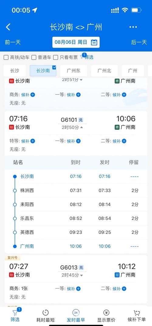 12306候补购票和抢票有什么区别 哪个更好用
