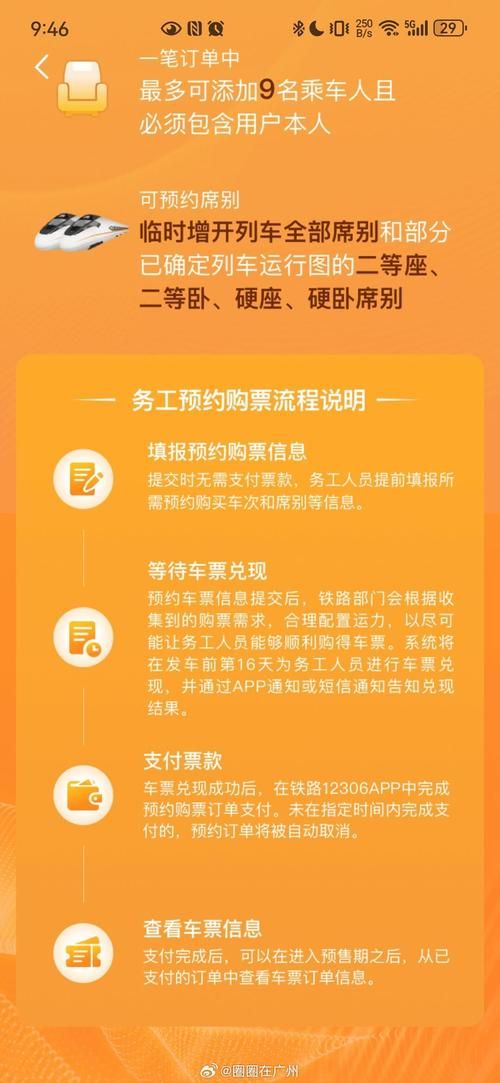 12306铁路订票最新技巧 这些隐藏功能你知道吗