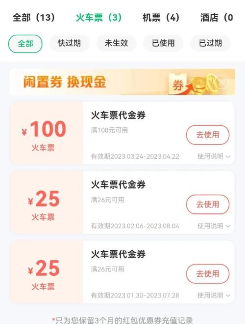 12306铁路订票最新技巧 这些隐藏功能你知道吗