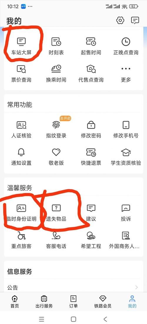 12306铁路订票最新技巧 这些隐藏功能你知道吗