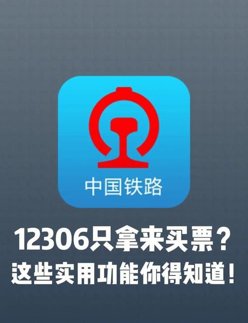 12306铁路订票最新技巧 这些隐藏功能你知道吗