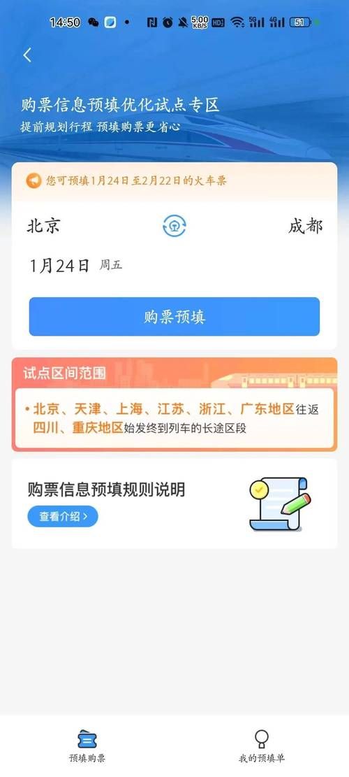 12306铁路订票最新技巧 这些隐藏功能你知道吗