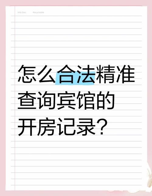 2000万开房信息泄露如何避免成为下一个受害者