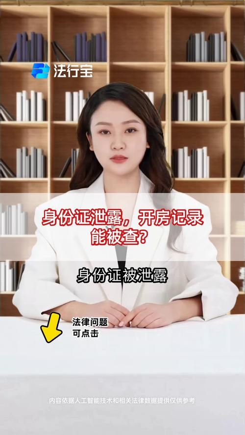 2000万开房信息泄露如何避免成为下一个受害者