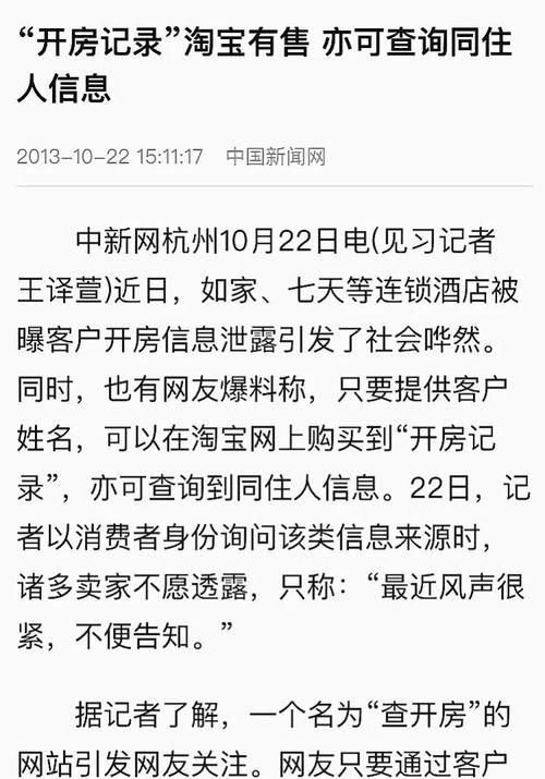 2000万开房信息泄露如何避免成为下一个受害者