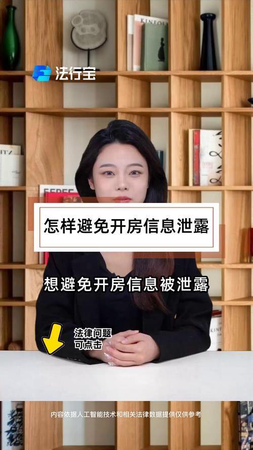 2000万开房信息泄露如何避免成为下一个受害者