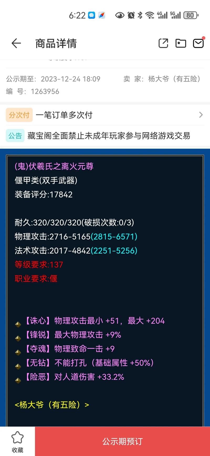 2023倩女幽魂装备排行榜 平民玩家必看攻略