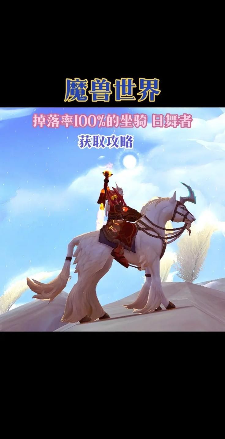 2023冬幕节坐骑曝光 魔兽世界新坐骑抢先看